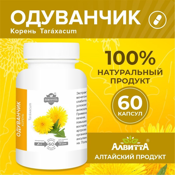 Одуванчик лекарственный Forte Vita PREMIUM экстракт корня на полный ...