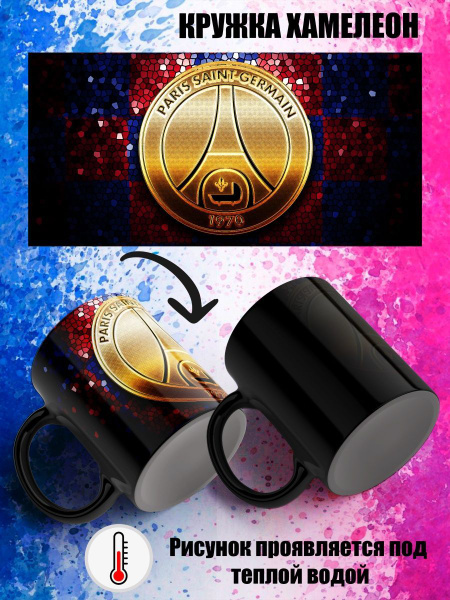 Кружка "ПСЖ. PSG. Paris Saint Germain .Футбольный клуб PSG. 5", 330 мл ...