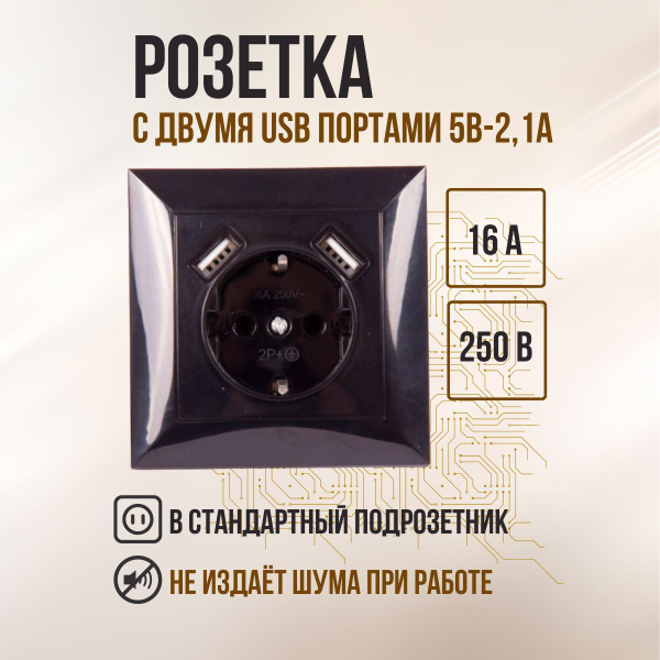 Розетка с USB - купить по низкой цене в интернет-магазине OZON (1017722482)