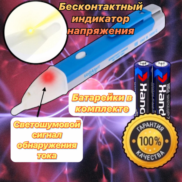 Детектор переменного тока, со звуковой и световой индикацией ...