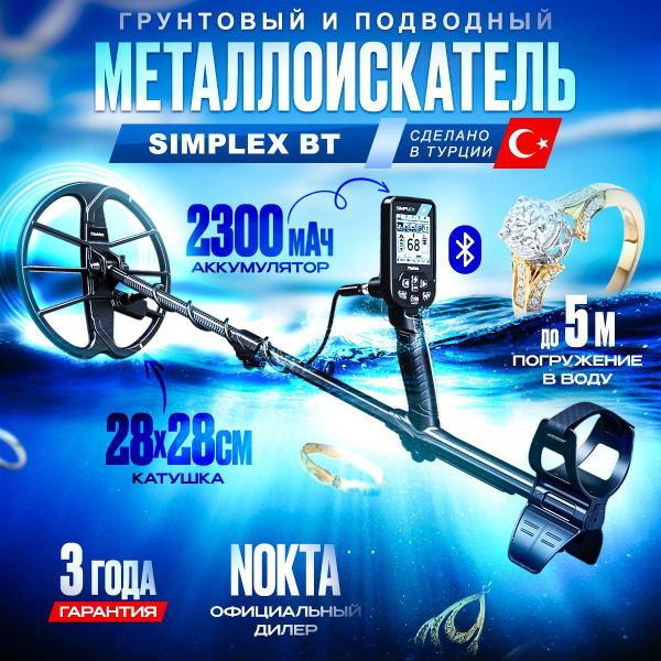 Металлоискатель подводный Simplex BT, металло метало искатель для ...