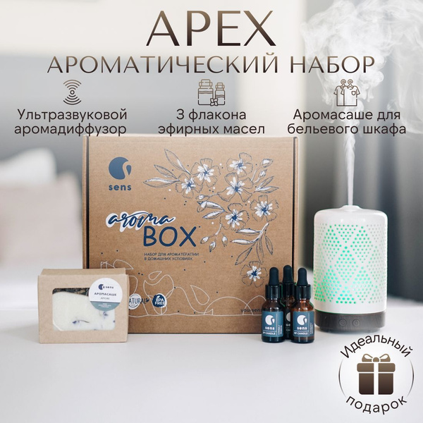 Аромадиффузор ультразвуковой подарочный набор для ароматерапии с ...