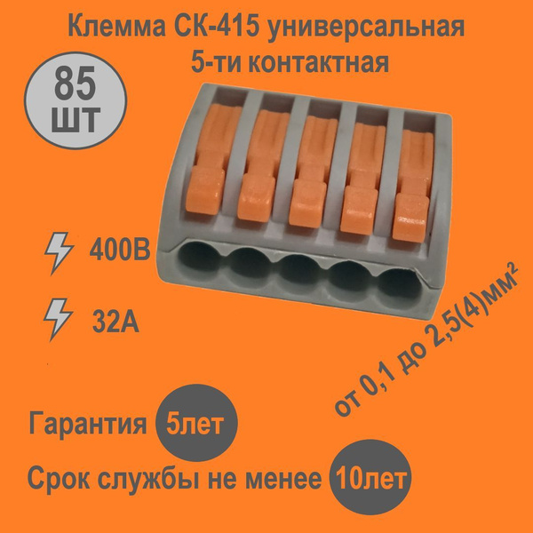 Соединительная клемма СК-415 (2,5мм2) TDM -85шт. - купить с доставкой ...