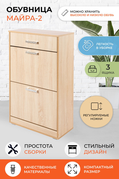 Обувница ВВР Мебель Обувница_сс00213_ Сонома/сонома, ЛДСП, 60x29x105 см ...