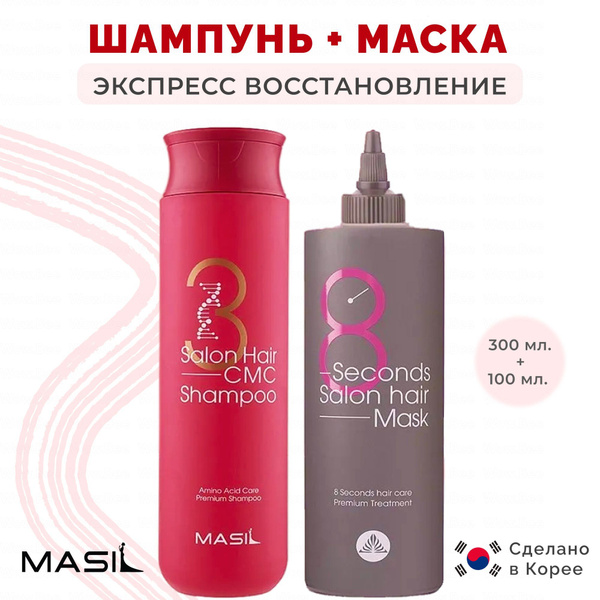 Masil Набор: Восстанавливающий шампунь с керамидами 3 Salon Hair CMC ...