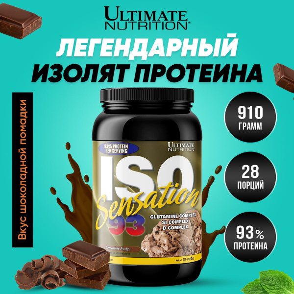 Ultimate Nutrition ISO Sensation 93, Протеин сывороточный, Спортивное ...