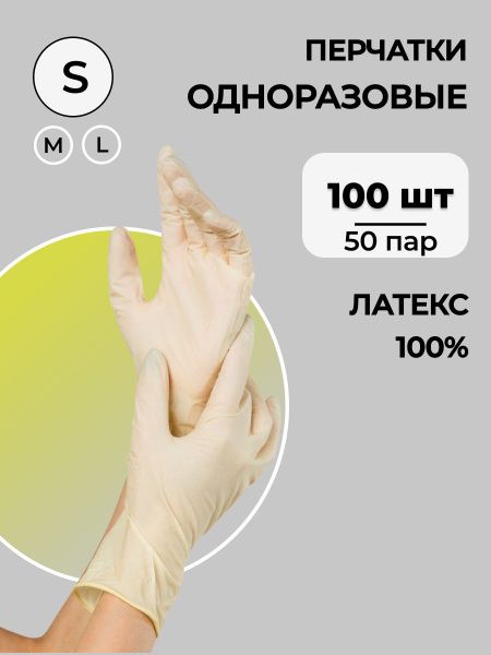 Перчатки гигиенические, IMP, S, 100 шт, натуральный латекс, бежевый ...