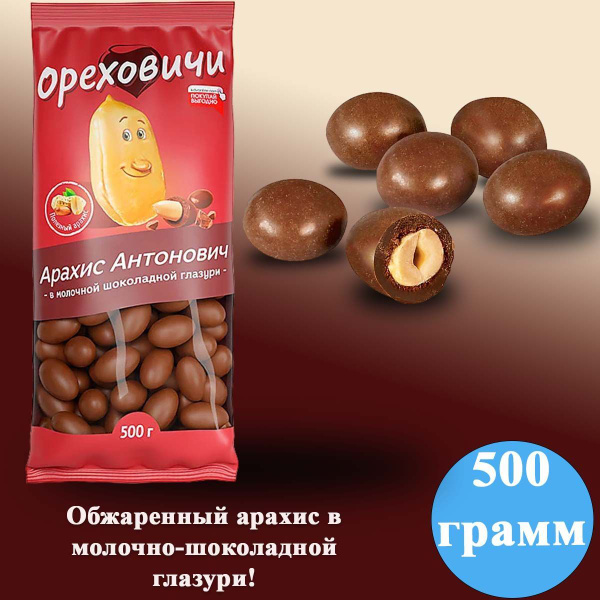 Драже арахис Zilli в глазури 500 гр