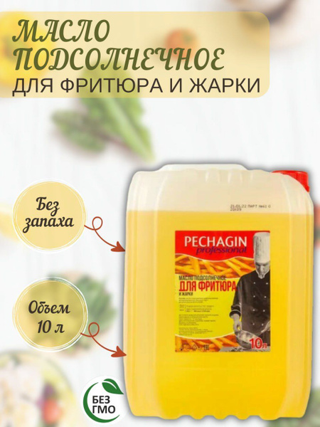 Pechagin professional фритюрное масло 10 л. - купить с доставкой по ...