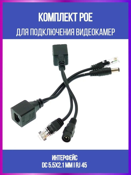 Сплиттер Amperator 2 кабеля DIY PoE источник питания RJ45 Ethernet ...