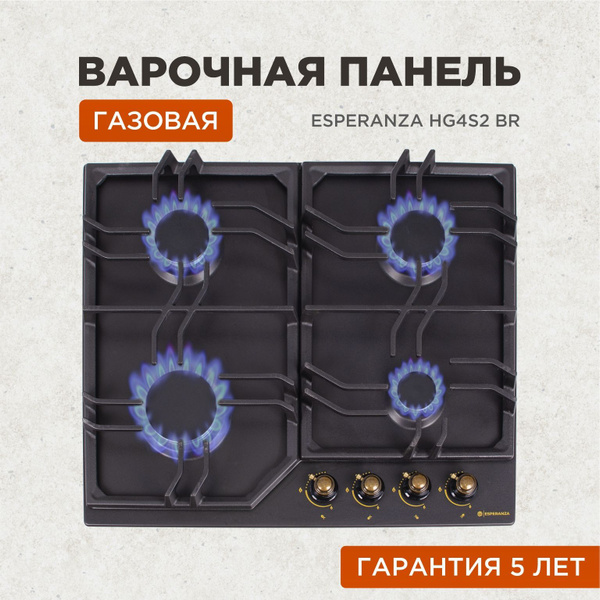 Варочная поверхность газовая ESPERANZA HG4S2 BR Газовая варочная панель ...