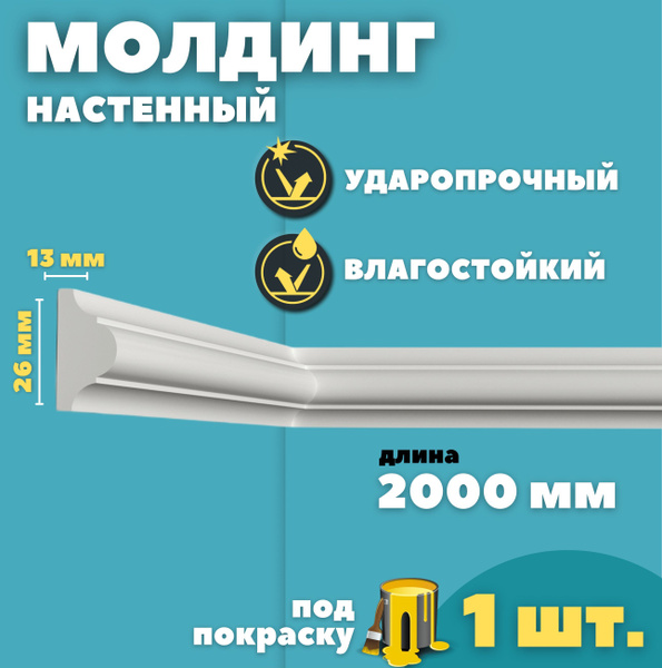 Молдинг настенный дюрополимер ID-01/88 (26*13*2000 мм) купить на OZON ...