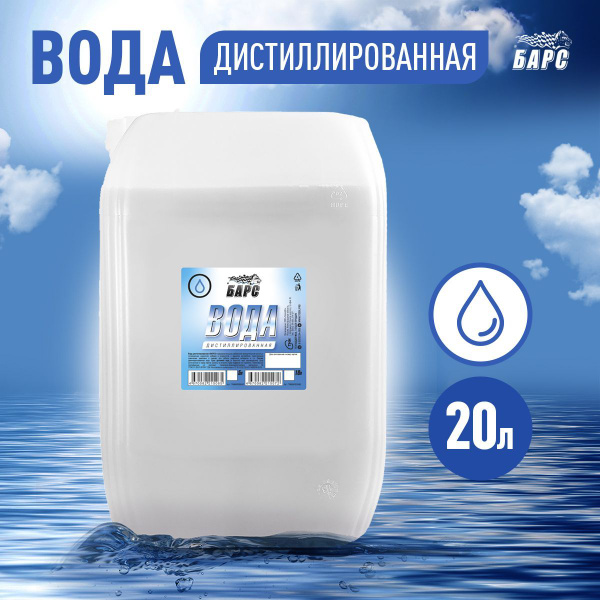 Дистиллированная Вода 20 л Барс - купить с доставкой по выгодным ценам ...