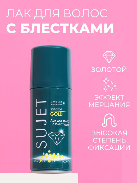 SUJET Лак для волос, 100 мл - купить с доставкой по выгодным ценам в ...