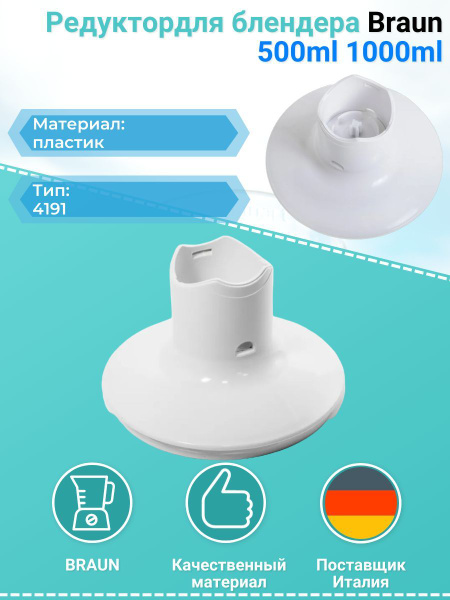 Редуктор (крышка измельчителя) для блендера Braun, 500ml-1000ml ...