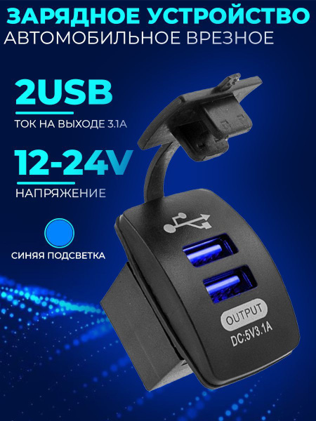 Врезная зарядка usb в авто