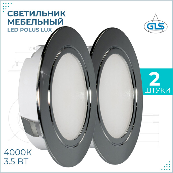 Встраиваемый светильник GLS LED Polus LUX, 3.5 Вт, 220V IP44, 4000К .