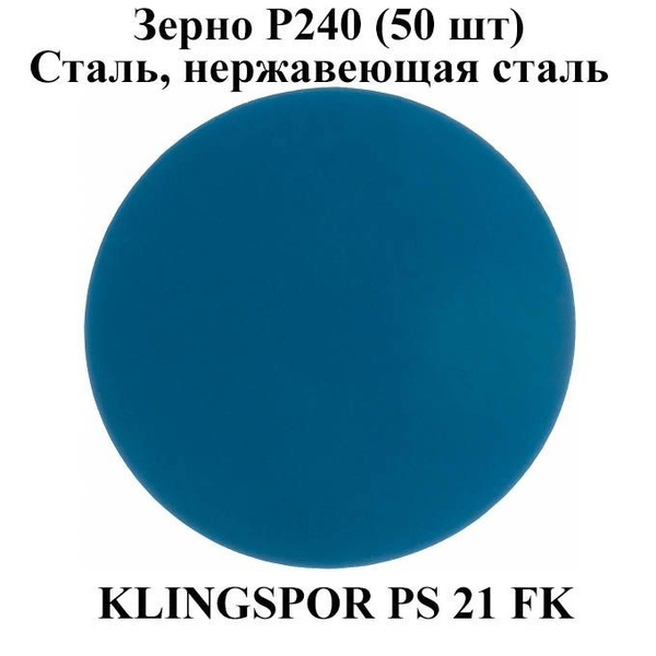 Круг шлифовальный Klingspor 125 - купить по низким ценам в интернет ...