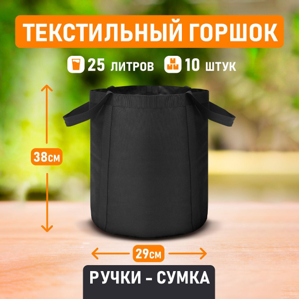 Текстильный горшок для цветов, выращивания растений Гроубэг Grow Bag ...