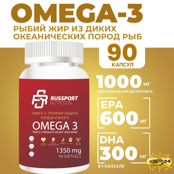 Омега 3 Витамины для сердца и мозга RS NUTRITION 90 капсул - купить с ...