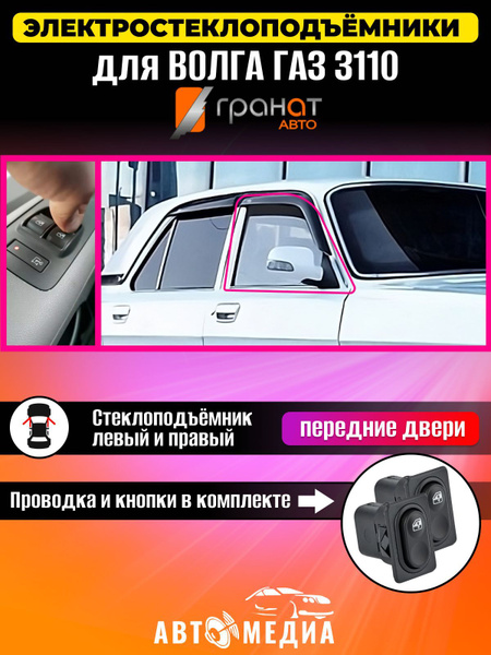 Кронштейн для установки электростеклоподъемников Гранат Авто в ...
