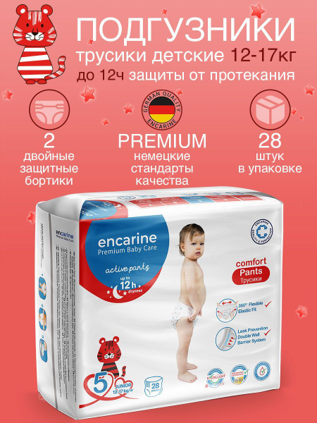 Подгузники- трусики детские, памперсы, трусы ENCARINE LARGE, размер 5 ...