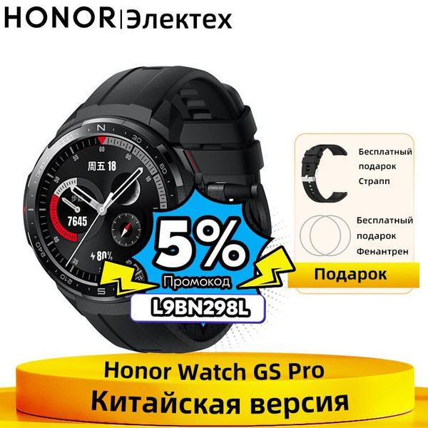 Купить смарт-часы Honor Watch GS PRO88, экран 1.39" - купить по низким ...