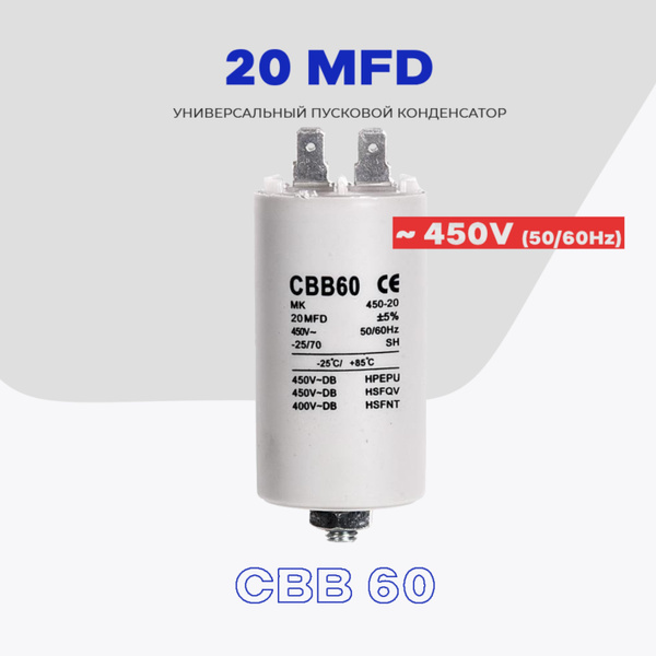 Пусковой конденсатор 20 uF (мкФ) - 450V 50/60Hz (CBB 60) / Пассивный ...