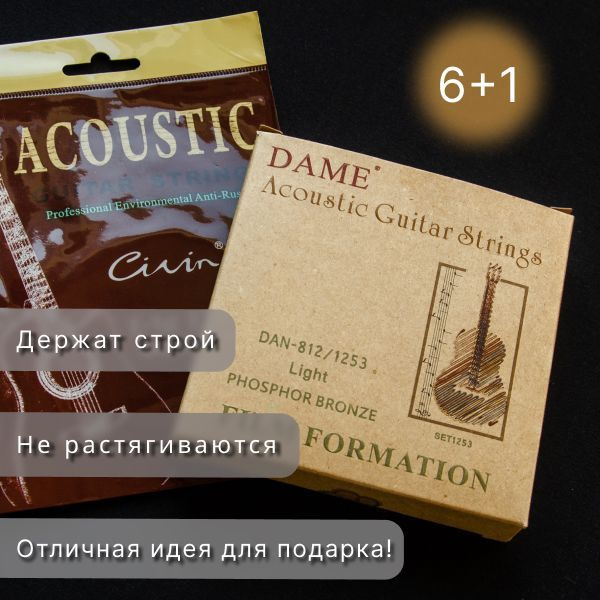 Струны Dame для акустической гитары, фосфорная бронза с нано-покрытием ...