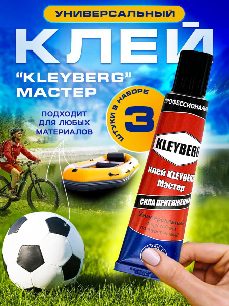 Клей Полиуретановый Kleyberg универсальный Клейберг Мастер для лодок ...