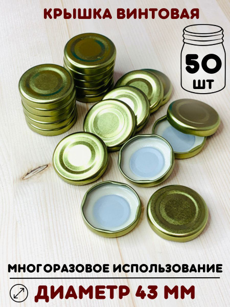 Крышка для банки УРАЛСКО, 4.3 - купить по выгодным ценам в интернет ...