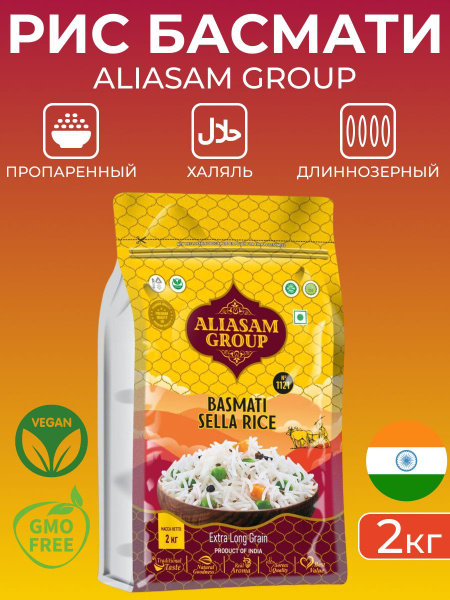 Рис индийский Басмати длиннозерный для плова 2 кг - купить с доставкой ...