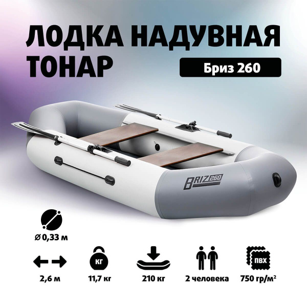 Лодка Пвх Бриз 260 Купить