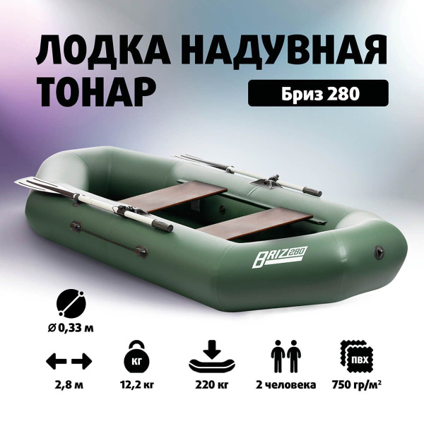 Лодка ПВХ надувная для рыбалки Бриз 280 купить на OZON по низкой цене ...