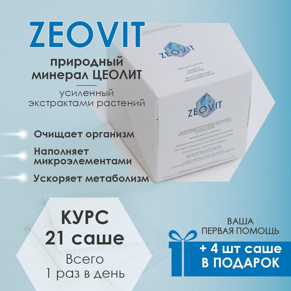 Природный детокс сорбент для кишечника ZEOVIT на основе цеолита ...