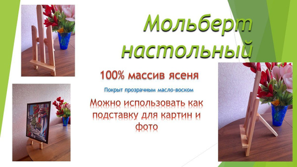 Мольберт настольный, подставка для картин,фото - купить с доставкой по ...