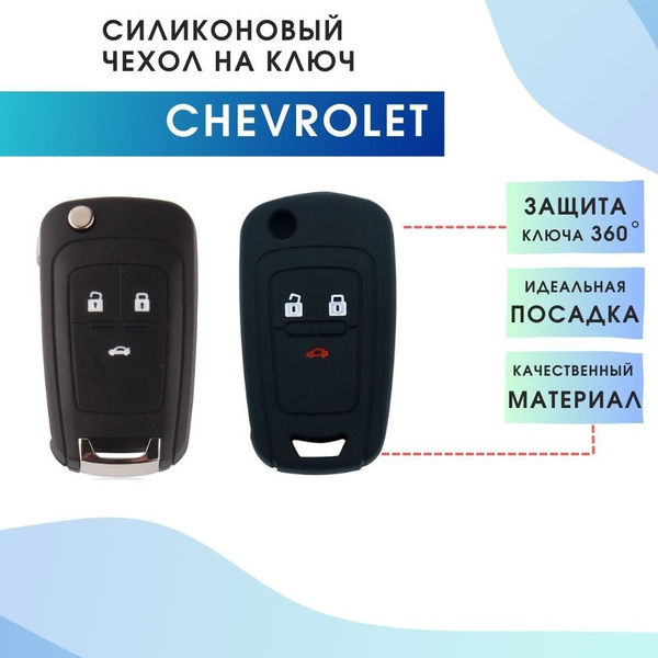 Силиконовый чехол (ключница) для автомобильного ключа зажигания ...