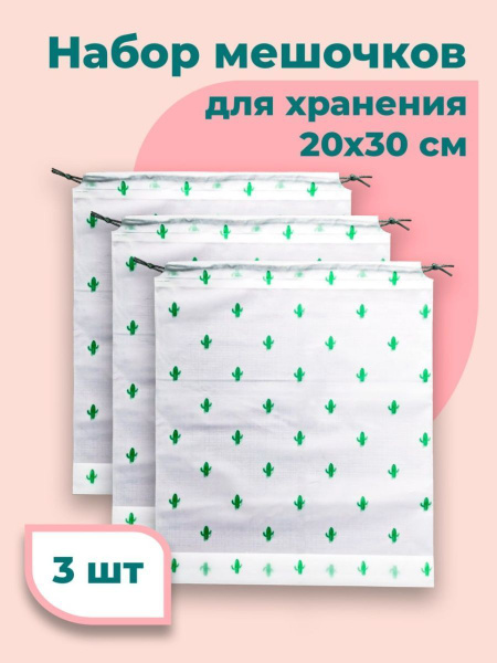 Мешочки для хранения водонепроницаемые / Пакеты для одежды и обуви ...