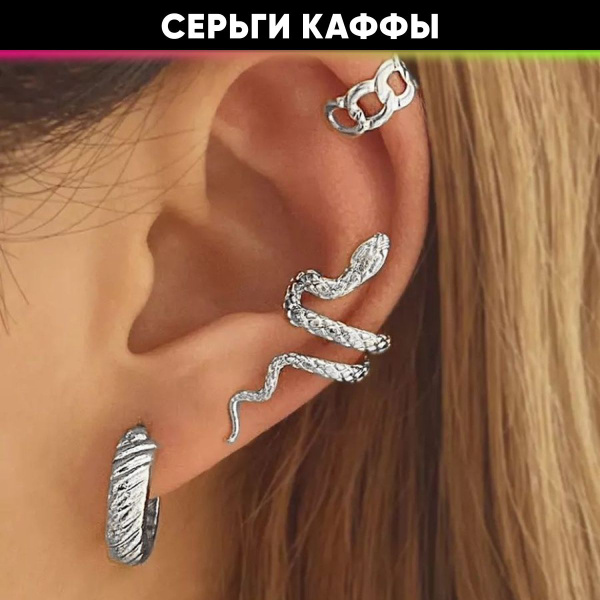 Каффы женские комплект 3 шт, кафф на ухо бижутерия - купить с доставкой ...
