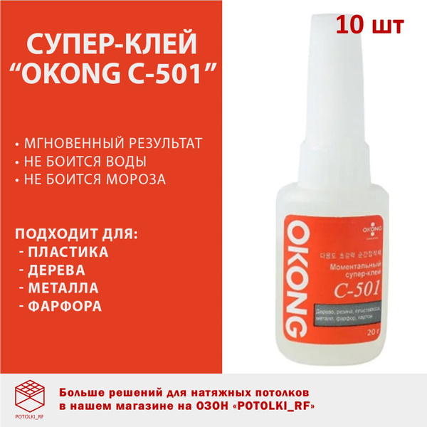 Okong C501 Клей Купить