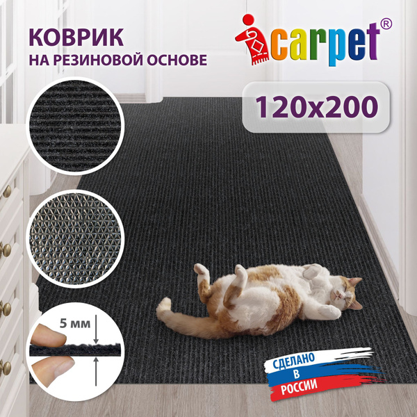 Коврик придверный Icarpet РЕБРИСТЫЙ\вырезной - купить по выгодной цене ...