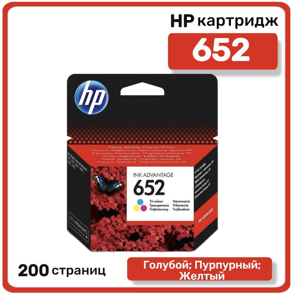 Расходник для печати HP 652 (F6V24AE), Набор CMY, для струйного ...