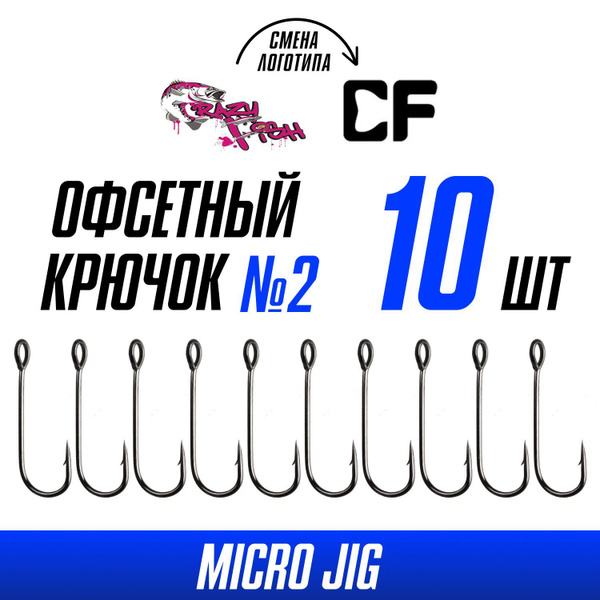 Крючки для рыбалки с большим ушком, для микроджига, наноджига Crazy ...