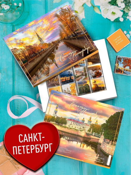 Подарочный набор шоколада из Санкт-Петербурга. Сувенир, подарок для ...
