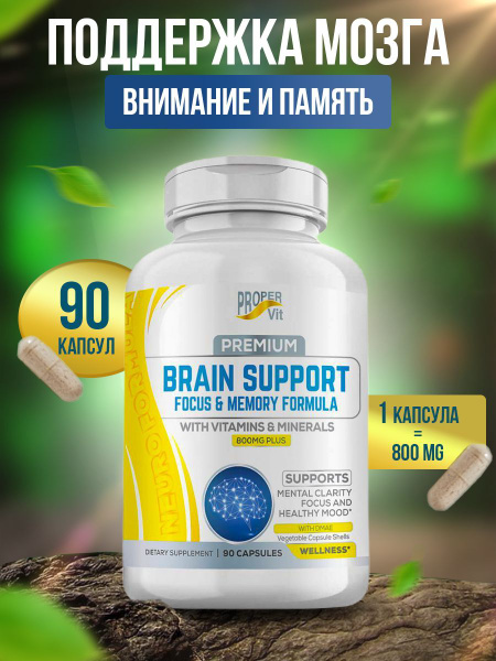 Премиум Брейн Саппорт Концентрация и Память Формула с Витаминами и ...