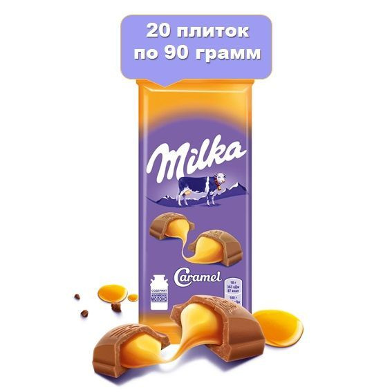 Шоколад молочный Milka Карамель 20 плиток по 90 грамм - купить с ...