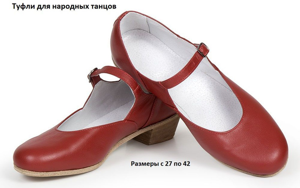 Туфли для танцев VARIANT Народная - купить с доставкой по выгодным ...
