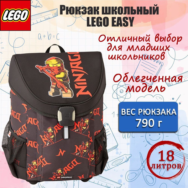 Рюкзак школьный LEGO EASY NINJAGO Red - купить с доставкой по выгодным ...