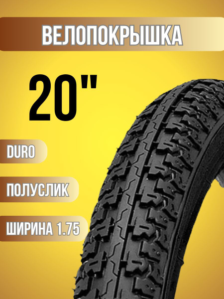 Покрышка для велосипеда 20 - купить с доставкой по выгодным ценам в ...