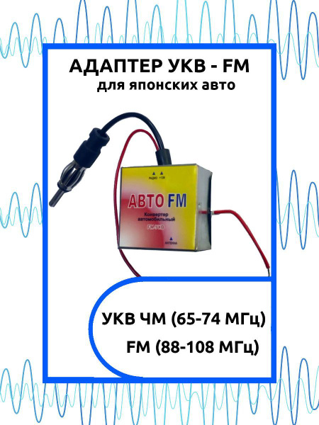 Антенна автомобильная адаптер для японских автомагнитол, арт ...